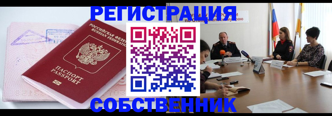 прописка 2025 в Десногорске