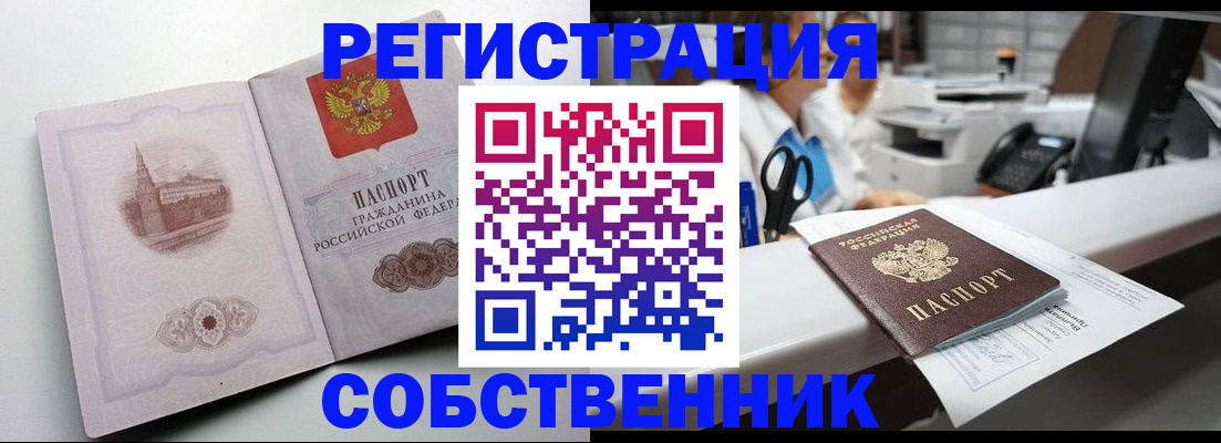 прописка законно в Десногорске