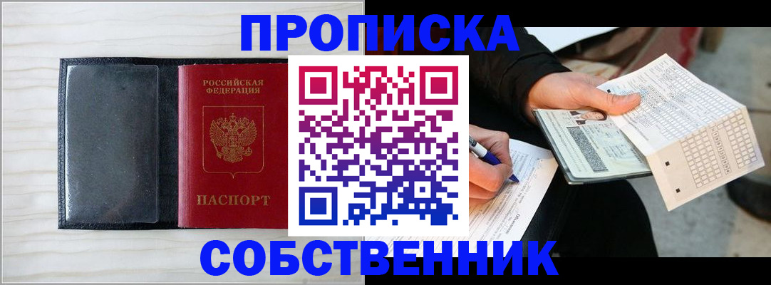 прописка поиск в Десногорске