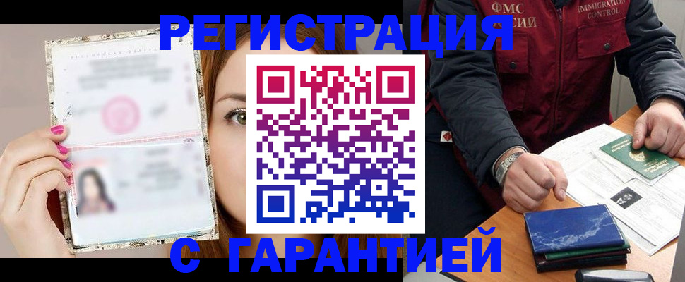 временная регистрация в квартире в Десногорске