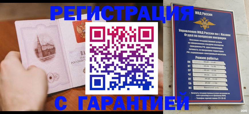 прописка в Десногорске