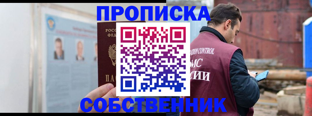 прописка для работы в Десногорске