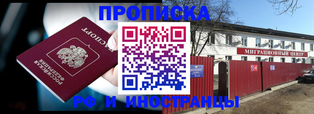 прописка гарантия в Десногорске